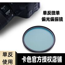 Kase card color CPL polarizer for Sony ax100 ax700 cx900e 90m28g polarized filter