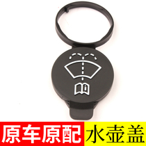 Adapted 10-21 models Ink Yinglang GT XT rain pot lid car glass water jet pot lid wiper tank lid