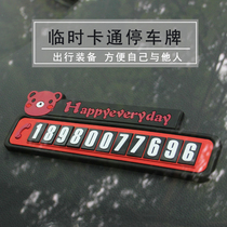 Car temporary stop number plate big word moving phone number plate mobile number plate on-board docked silicone card night light sunscreen