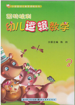 Logic Mathematics 3 middle class full three volumes