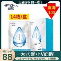 Spike Taiwan Weifeng big water drop mask small V ice Film 14 pieces of water moisturizing pull tight breeze mask