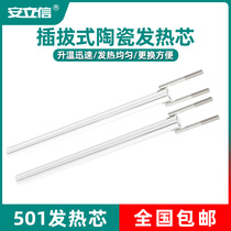 Enixin 501 special heating core ceramic plug-in electric soldering iron accessories