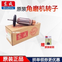 Dongcheng angle grinder rotor S1M-FF03 04-100A 05-100B Dongcheng original polishing machine stator accessories