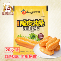 Angie aluminum-free crispy fritterskin fritte compound leavening 20g agent household fried crispy fritte fritter powder starting powder fluffy agent