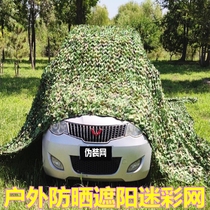 Double layer green net pseudo-clothing network camouflan sunscreen outdoor car decoration air defense shooting defy for military training winter drills