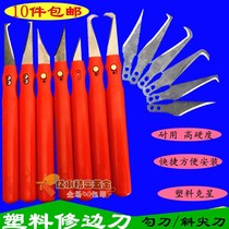 Plastic deburring Burr trimming knife plastic rubber piece Burr trimming knife rubber piece scraper flash knife burnion knife