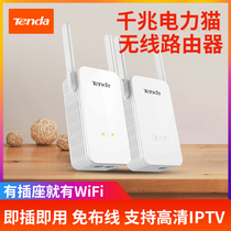 (Official)Tengda PH15 gigabit power cat A pair of wireless routers Home power line sub-mother router WIFI wall-through Baozi Cat extender IPTV