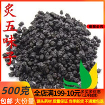 Chinese herbal medicine made of shizandra shizandra made of Chinese magnolias with Chinese magnolias-fried Liao Liao Five flavor 500g full