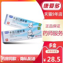As low as 28 5 yuan boxes to send cotton swabs) Aofu Qingcalpotriol Ointment 10g * 1 box of psoriasis cream psoriasis ointment silver tinea topical gel carposan Chunxiang