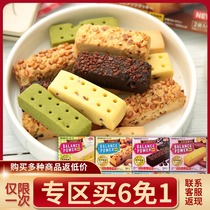 #Heart vegetarian grain snacks Hamada energy bar balance power Meal replacement Japanese Satiety compression cookies Low calorie