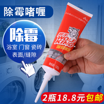 Wolf Ace mildew agent drum washing machine tank rubber ring mold removal gel wash basin refrigerator rubber strip mold removal agent