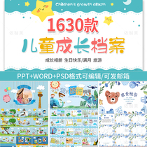 psd Primary School kindergarten childrens growth personal file ppt record manual A4 commemorative photo album word template