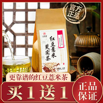 Red bean barley tea Barley dehumidifying tea tea bags to health flower tea row tea poison non-dehumidifying dehumidifying moisture Female male