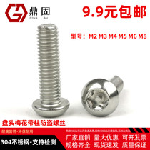Picture anti - theft screw M2 - M8 semi - round head anti - dismantling screw bolt 304 stainless steel 7380 with column needle