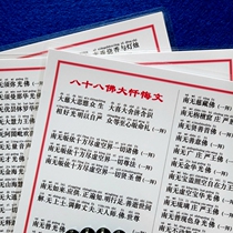 Print service A4 Note version 8 eighteen Buddhas Confession Vin Pinyin PLASTIC PACKAGING SCRIPTED Waterproof Dust Resistant Beginners