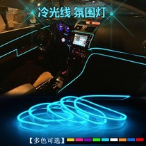 Multi-color versatile vehicular ornament interior reflective car special dynamic light with car fiber atmosphere light guide light strip