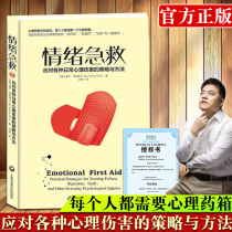 (Official authorization) Emotional first aid-strategies and methods to deal with various daily psychological injuries. Dr. Guy Wanchi deals with injured emotional comfort emotional pain psychology inspirational emotional control genuine