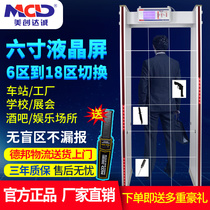  Security door metal detection door MCD Meichuang Dacheng 600-Bar school KTV tool detector