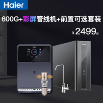 Haier Zero Chen Water Purifier Home Straight Drinking RO Reverse Osmosis Pure Water Machine Pipe Machine Suit Heating All-in-one