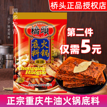 Bridgehead Chongqing Hot Pot Bottom Material 200g Zhengzong Special Property Home Spicy Old Bull Oil Hot Pot Seasoning Sichuan Spicy Hot