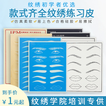 Semi Permanent Textured embroidered leather Leather Tattoo Tattoo Tattooed Brow Eyebrow Eyebrow Lip Silicone emulation Pilates Pupil Thread Eyebrow