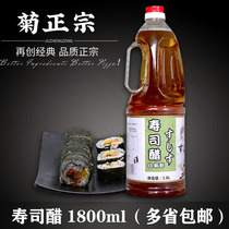 Chrysanthemum Authentic Sushi Sushi Vinegar 1800ml Imported Sushi Vinegar Cuisine Ingredients Rice Vinegar Rice Vinegar Rice Group Hand Roll Wrapped Rice Vinegar 