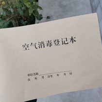 Indoor air articles surface disinfection record book destruction ultraviolet thin object registration this object wipe record