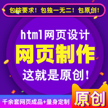 Static web production and design production side dw web design finished product html Front end template web website