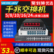 Mercury gigabit switch 4 ports 5 ports 8 ports 10 ports 16 ports 24 ports Network splitter Routing network cable splitter POE five or eight ports Student dormitory home monitoring super 100 megabytes Hub