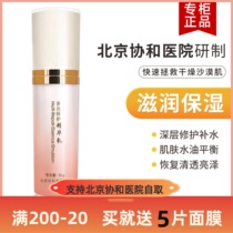 Beijing Concord Hospital carefully diversified with essence milk moisturizing and nourishing water oil balanced water replenishing emulsion fine grain