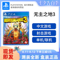 PS4 game Land without a Master 3 Borderlands 3 Chinese voice Borderlands 3 Chinese genuine shooting game support two-player spot