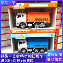 Art Inertia Road Administration Car Water Spray Can Tell Story Sweeping Car Simulation Inertial Toy Car Die Stirring Car