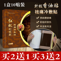 Xianyou Red Ant Snake Scorpion Kang plaster lumbar disc protrusion lumbar muscle strain waist pain sciatica special patch