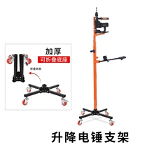 Electric hammer bracket lifting shelf telescopic fixing frame ceiling planting bar drilling support Rod impact drill hole punching frame