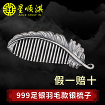 Star Shunqi 999 foot silver feather comb sterling silver hair comb female send mother hand scraping snow silver silver comb