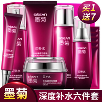 Mo Juju hydrating set Flagship store moisturizing water cream full set of dry skin skin care cosmetics Student men and women