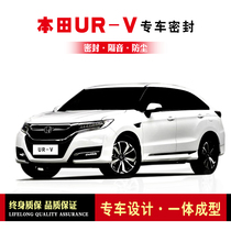 Honda URV Modification Special Car Sealing Strip Car Door with Soundproof Strip Whole Vehicle Decorative Dustproof Adhesive Strip