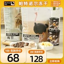 Paternall quail egg yellow ostrich cake cat snacks nutrition fattening raw flesh cat freeze-dried cat food 200g