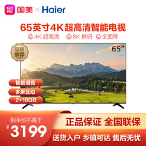 Haier (Haier)LU65G61 65-inch ultra-clear 8K decoding intelligent voice 2 16GB full screen TV