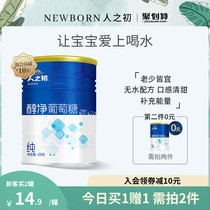 (The second can of 0 yuan)The beginning of the human alcohol net glucose Childrens childrens adult fitness glucose powder 450g*1 can