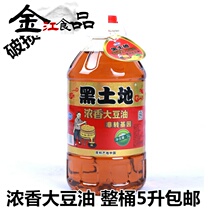 Soybean oil northeast Black Land strong aroma soybean oil 5L edible oil 1 barrel National