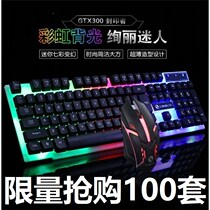 Metal luminous keyboard mouse set Home keyboard Mechanical feel wired Internet cafe Internet cafe colorful glare