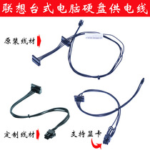 Lenovo 4pin Power Supply Line Mini 4pin Hard Disk Power Cable Main Board Mini Little 4P Big 4P Go to Sata Power Cord