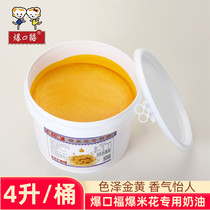 Popcorn Forburst Miflower Exclusive Oil Milk Aroma Butter Coconut Oil Raw Material Implop Butterfly-shaped Spherical Barrel 4L