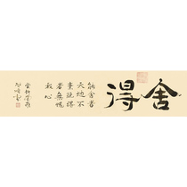 New product Ai Xinju Luo Qishun Shede handwritten calligraphy authentic living room study porch decorative calligraphy and painting