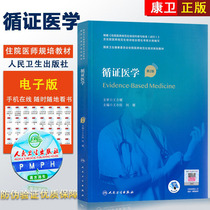 Standardized Training Teaching Materials for Evidence-based Medicine Residence Wang Jiyao He Yaohes Weiwei Edition Evidence-based Medical Regulations Pettiao books Health and Family Planning Commission Peoples Health Press