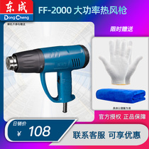Dongcheng 2000W high power hot air gun FF-2000 heat shrink drying gun film heating gun Dongcheng electric tool