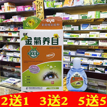 Tianjian Buddha Ci Jinju Yangmu eye drops care solution eye drops ice chrysanthemum water oxygen e clear snow lotus