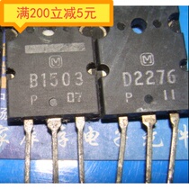 Original imported disassembly machine B1503 D2276 2SB1503 2SD2276 Amplifier pairing tube 6 yuan pair