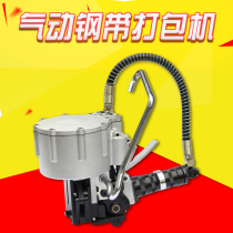 Tieniu pneumatic steel belt strapping machine KZ-32 19 type pneumatic integrated iron baler automatic baler